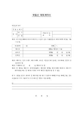 부동산매매계약서 부동산매매계약서
